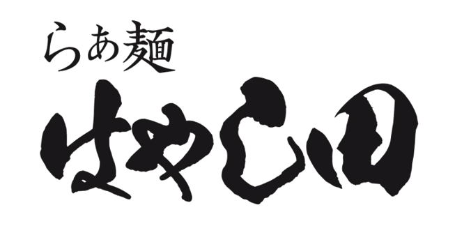らぁ麺はやし田