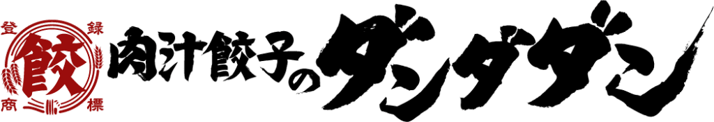 肉汁餃子のダンダダン