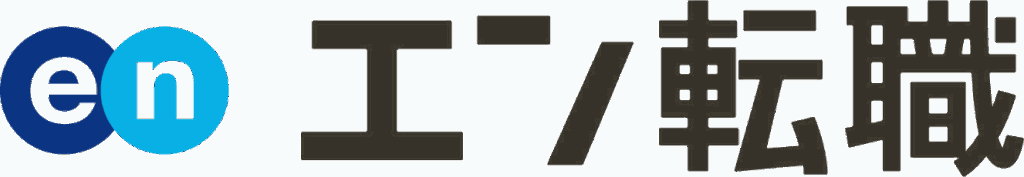 エン転職