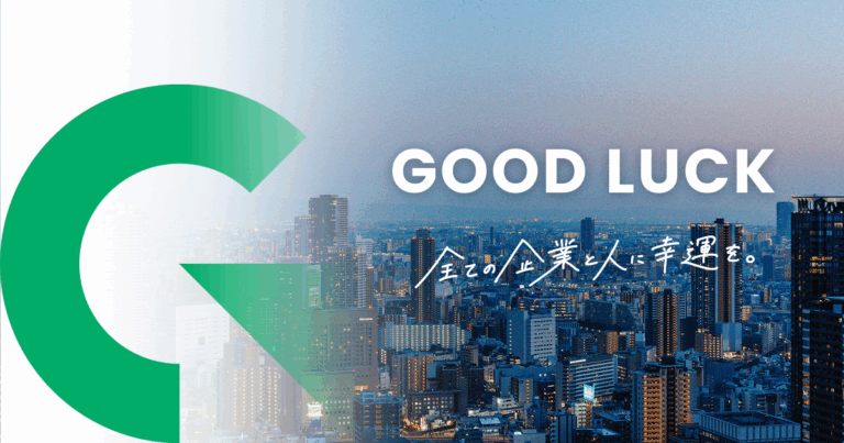 グッドラック-アイキャッチ